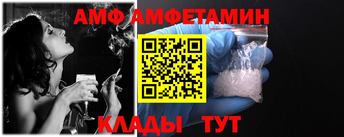 АМФ Premium  Amphetamine  Кореновск  Вход с VPN  Амфетамин 