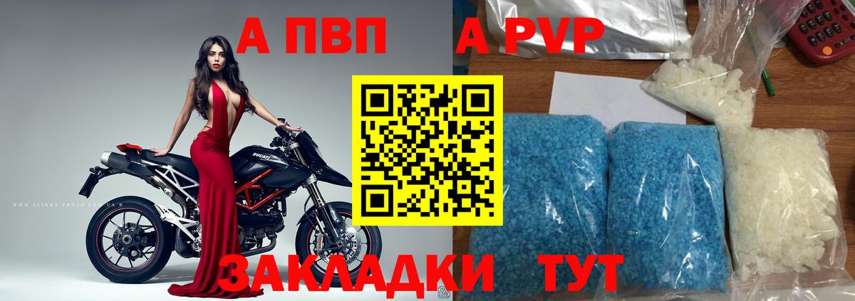 APVP кристаллы Кореновск