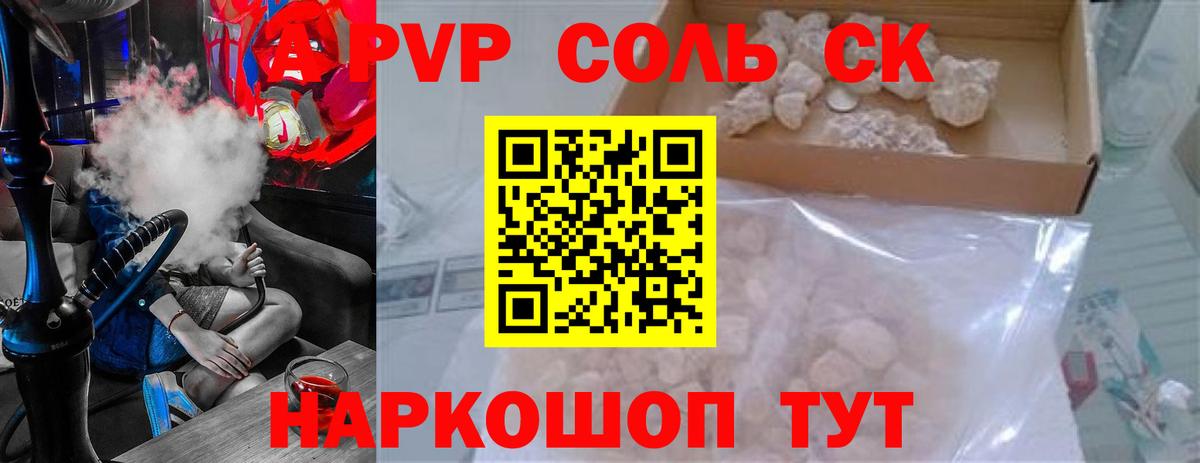 Alpha PVP СК КРИС  А ПВП  A-PVP Соль  Кореновск 