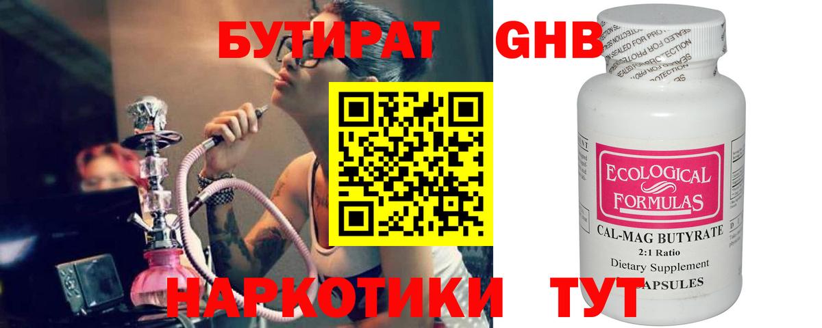 Бутират  Бутират BDO  Вход с VPN  Кореновск 