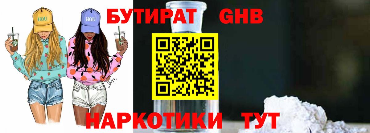 Бутират  Кореновск  БУТИРАТ жидкий экстази 