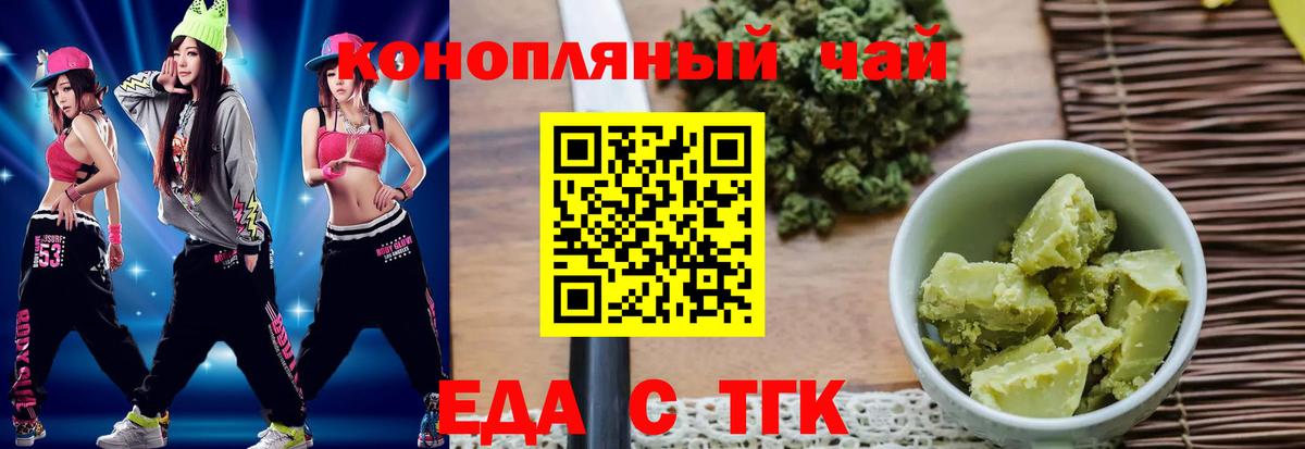 Еда ТГК конопля  Вход с VPN  Кореновск 