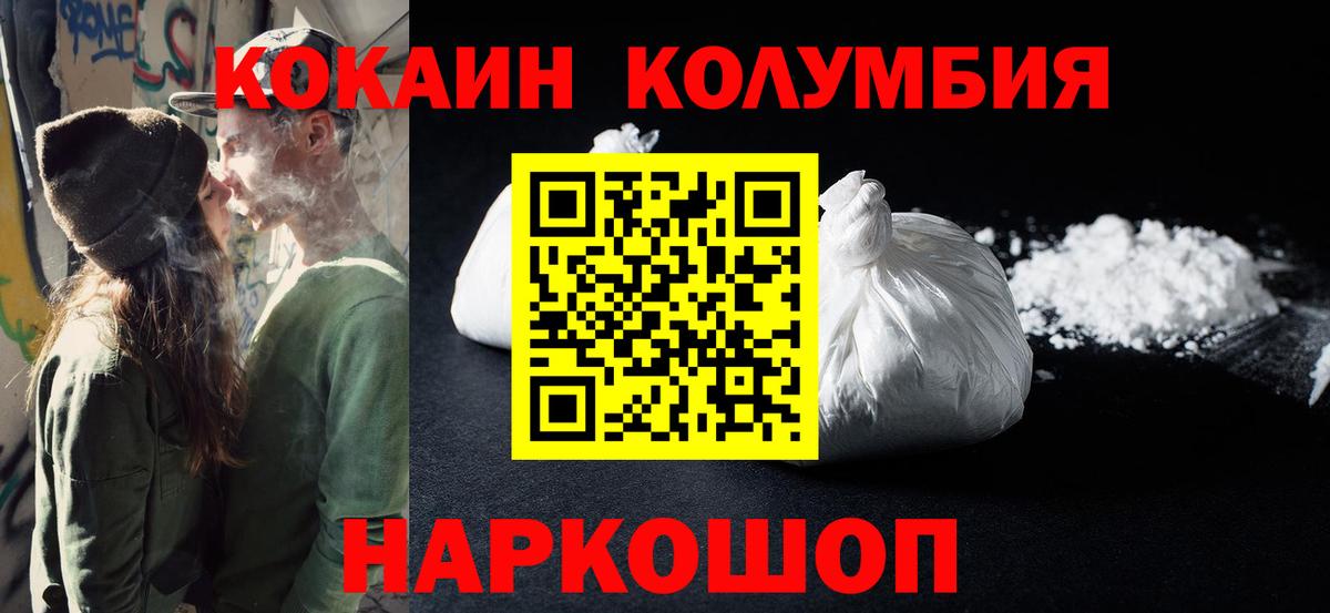 Кокаин Колумбийский Кореновск