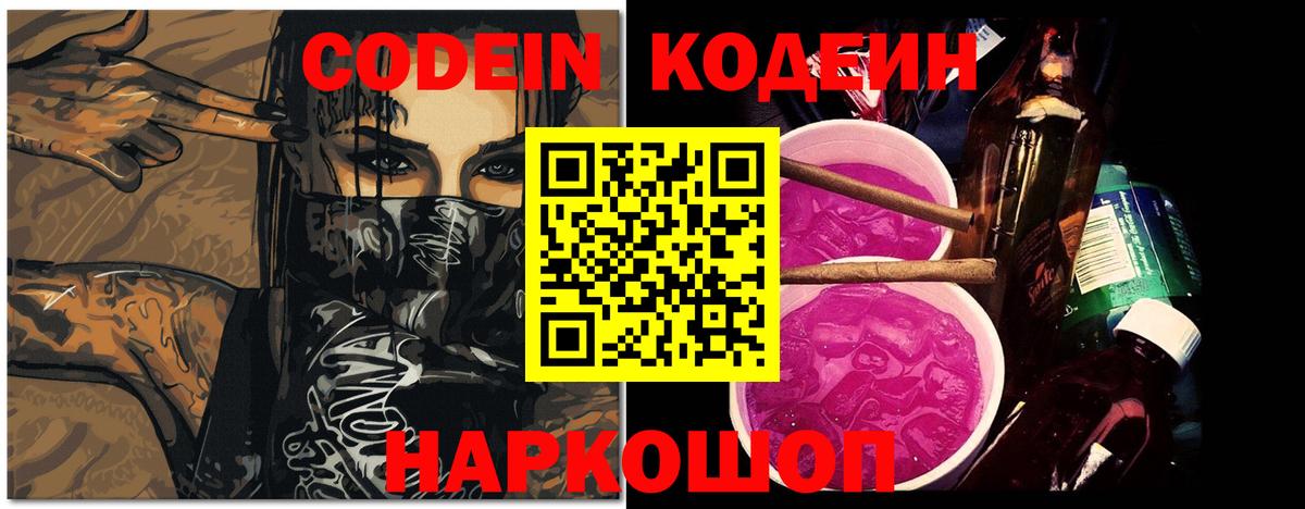 Codein Purple Drank Кореновск