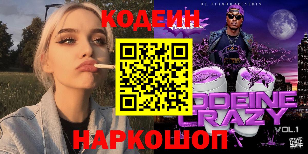 Codein напиток Lean (лин)  Кореновск  Codein Purple Drank 