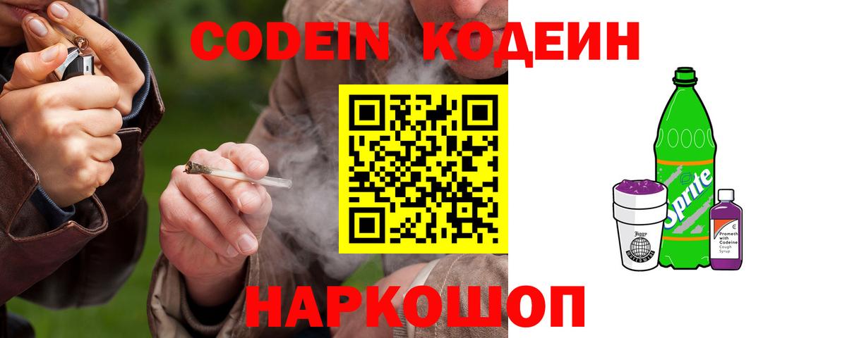 Codein напиток Lean (лин)  Кодеин напиток Lean (лин)  Кореновск  Вход с VPN 