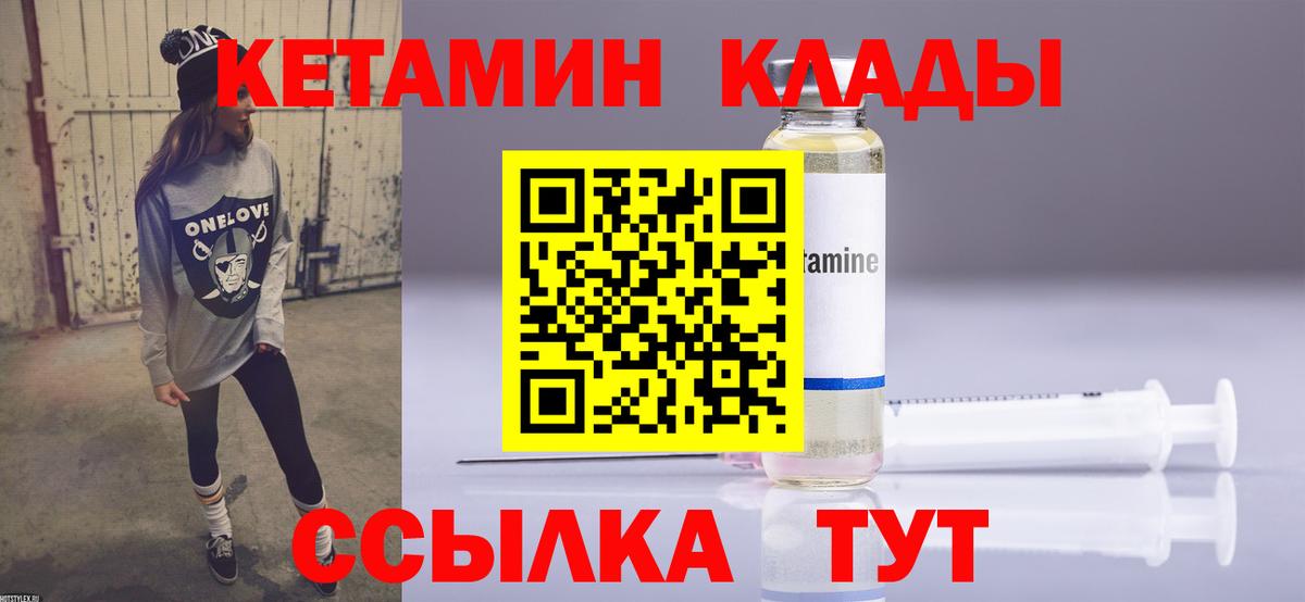 КЕТАМИН VHQ Кореновск