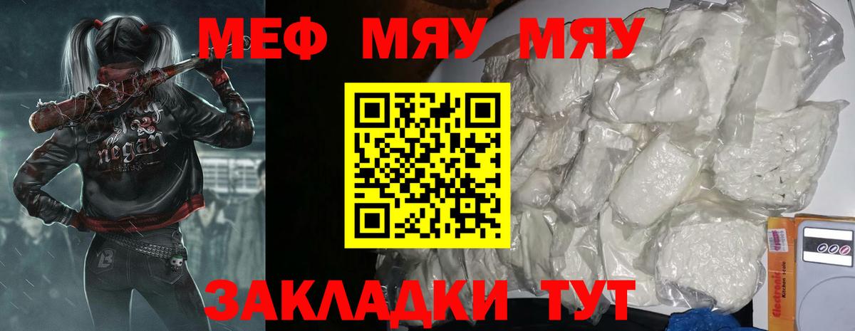 МЕФ VHQ  Меф мука  МЕФ  Вход с VPN  Кореновск 