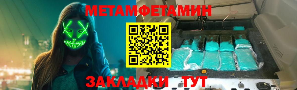 Первитин Methamphetamine Кореновск