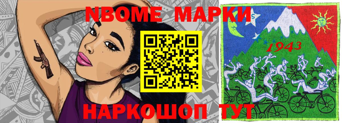 Наркотические марки 1500мкг Кореновск