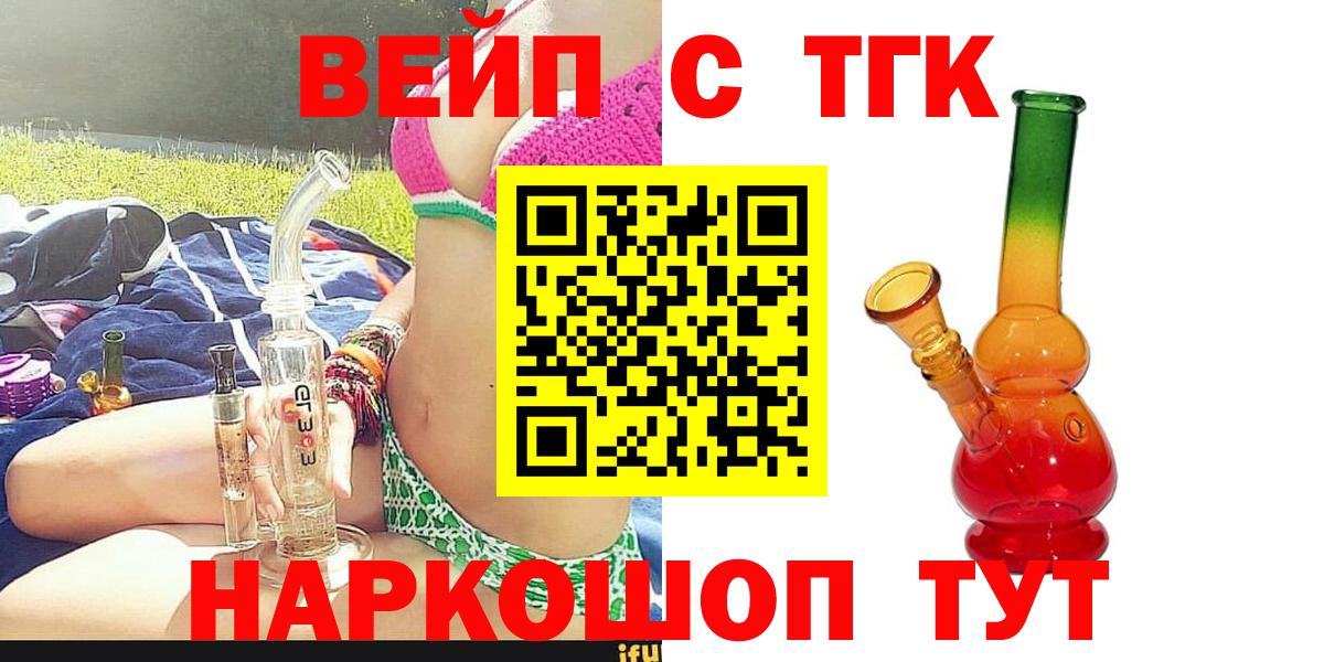 Кореновск  ТГК вейп  ТГК Wax  Вход с VPN 